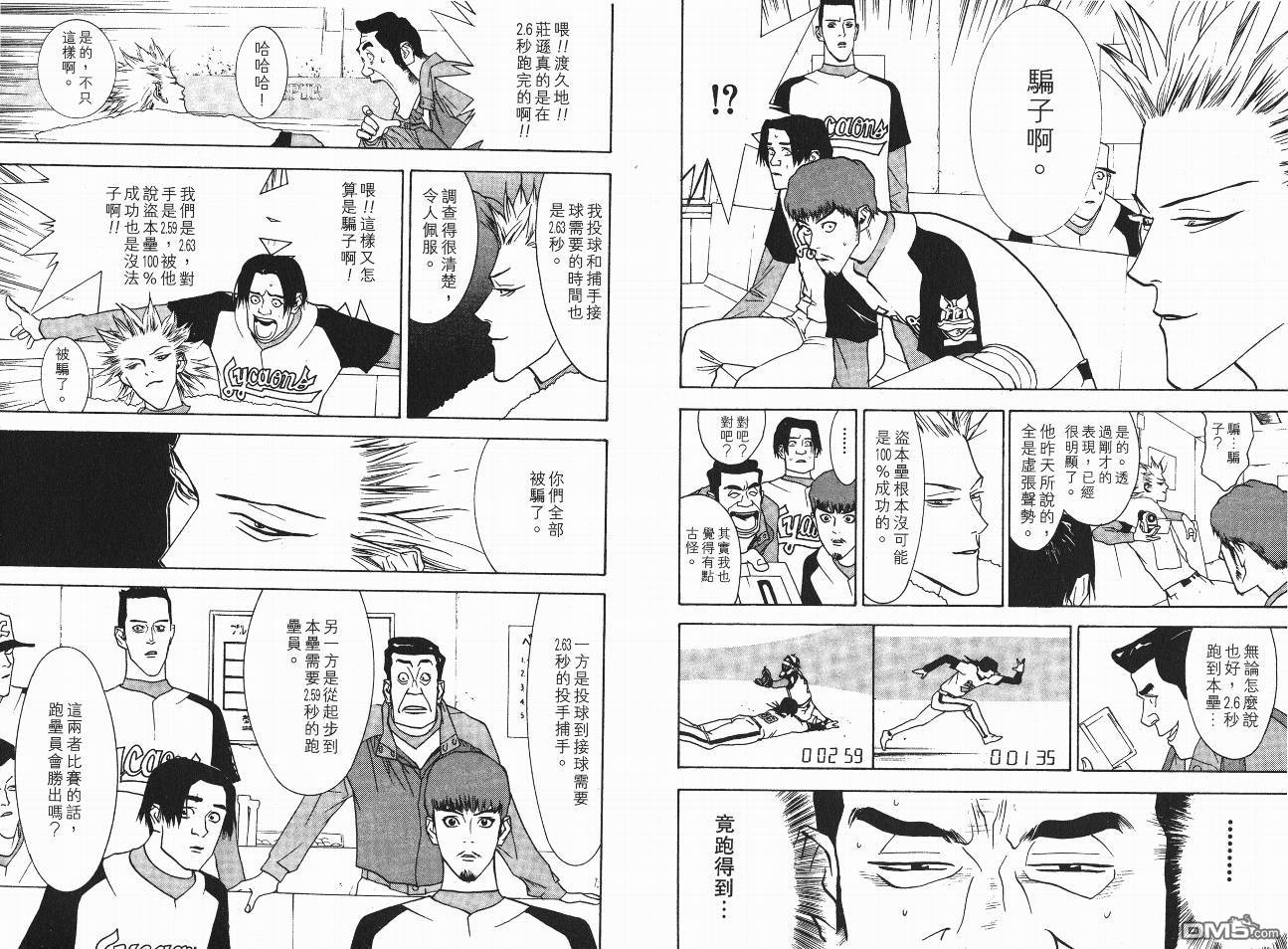 超智游戏 第5卷 第50页