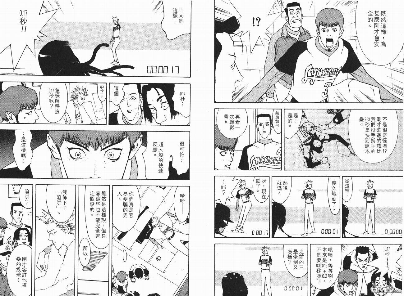 超智游戏 第5卷 第52页