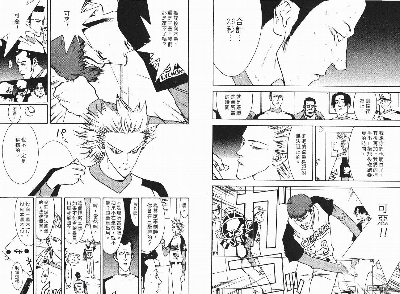 超智游戏 第5卷 第56页