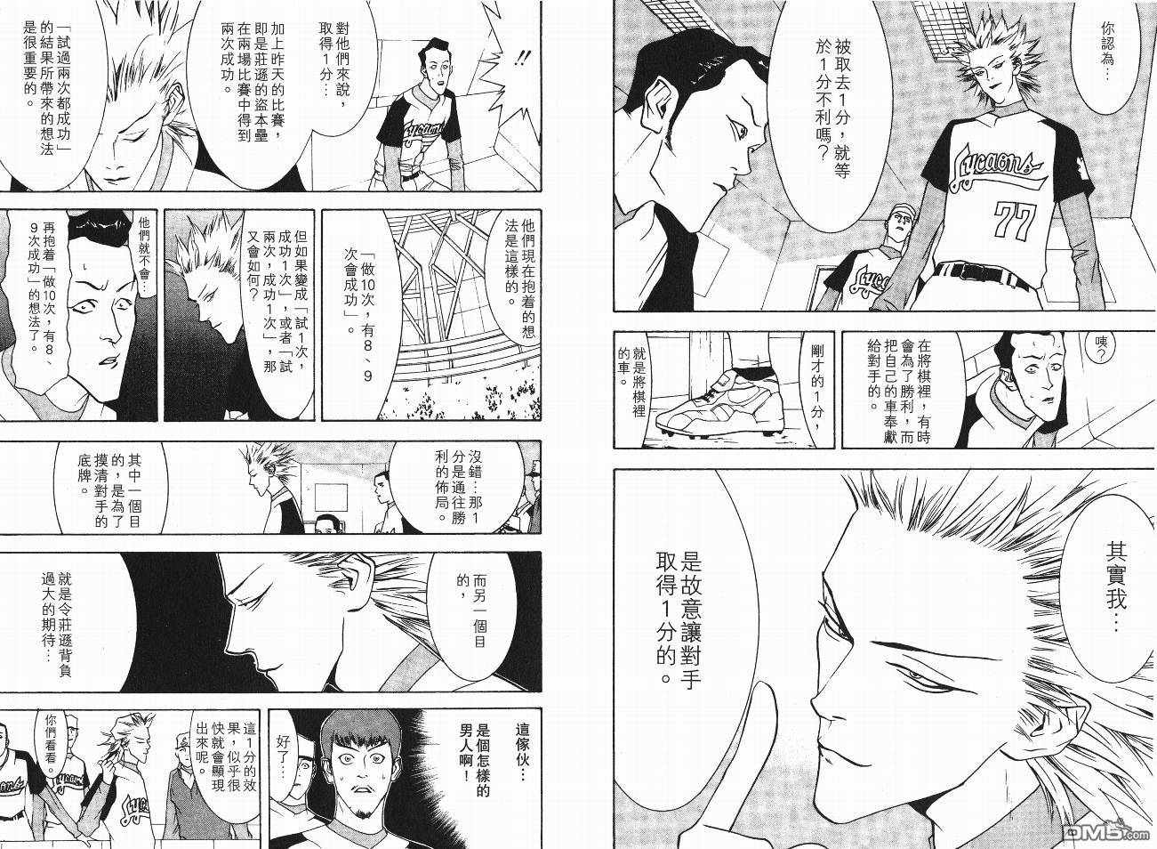 超智游戏 第5卷 第58页