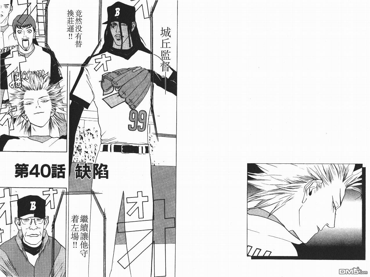 超智游戏 第5卷 第60页