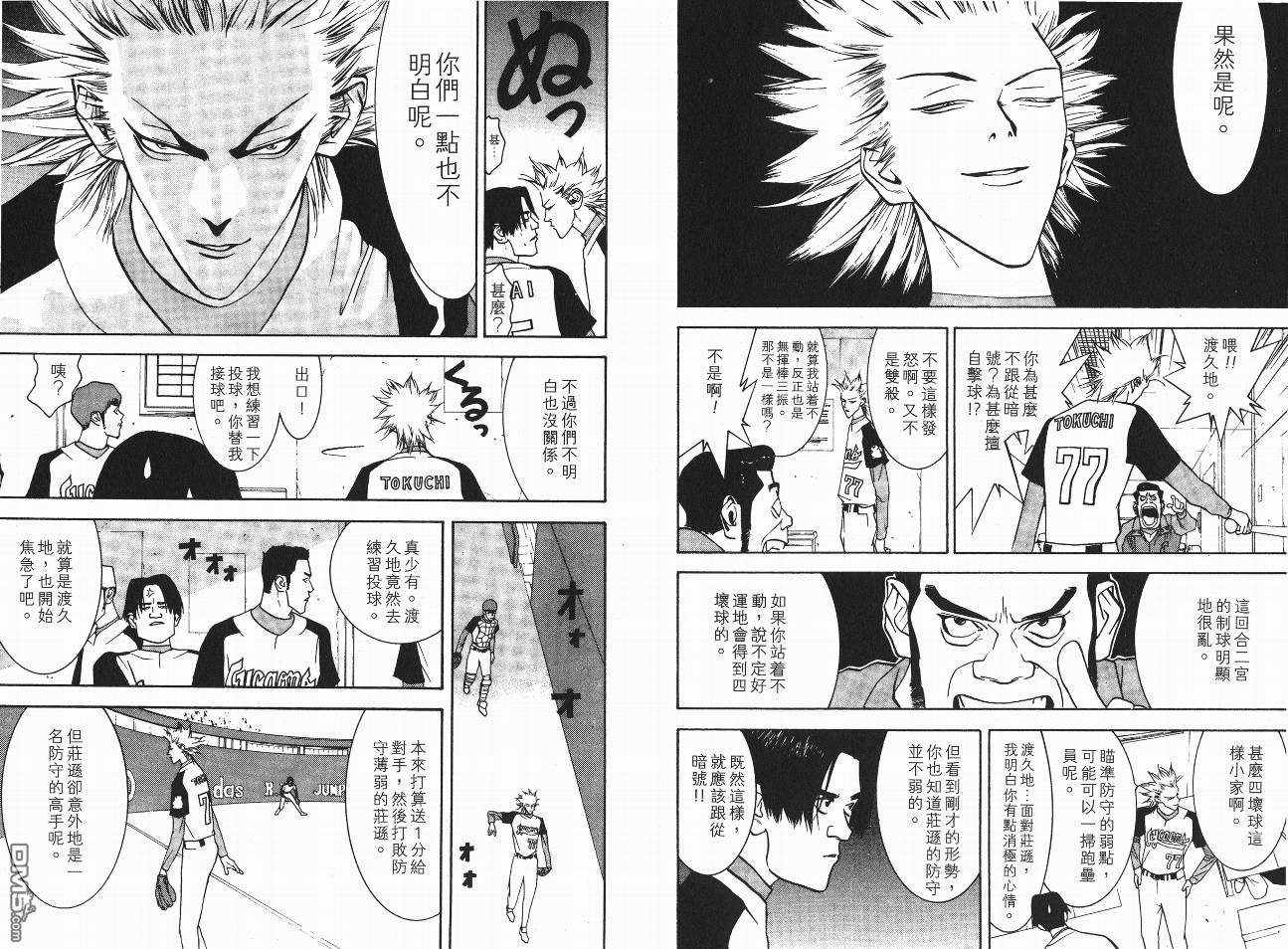 超智游戏 第5卷 第73页