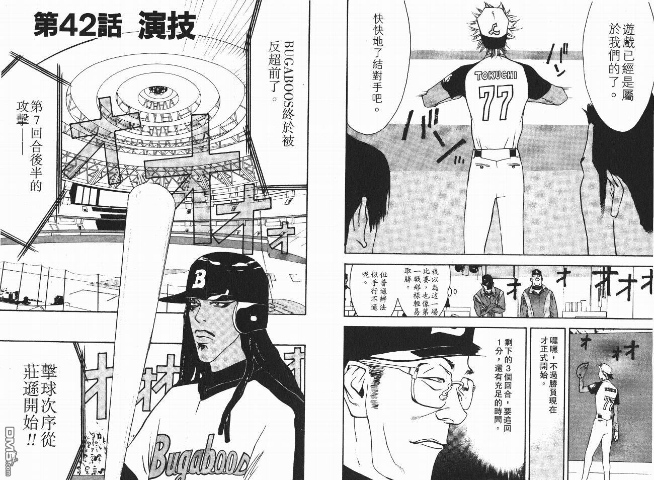 超智游戏 第5卷 第82页