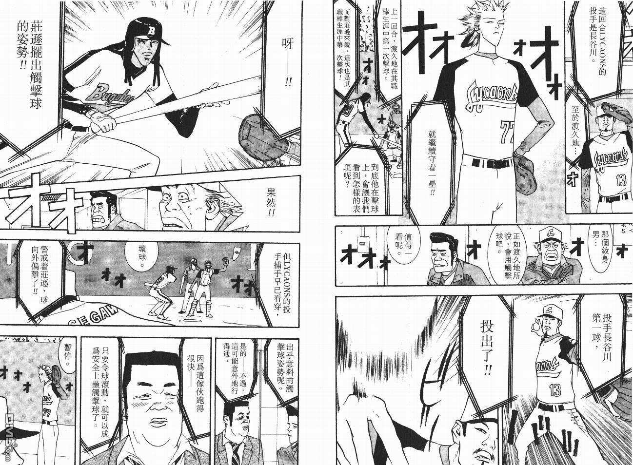 超智游戏 第5卷 第83页