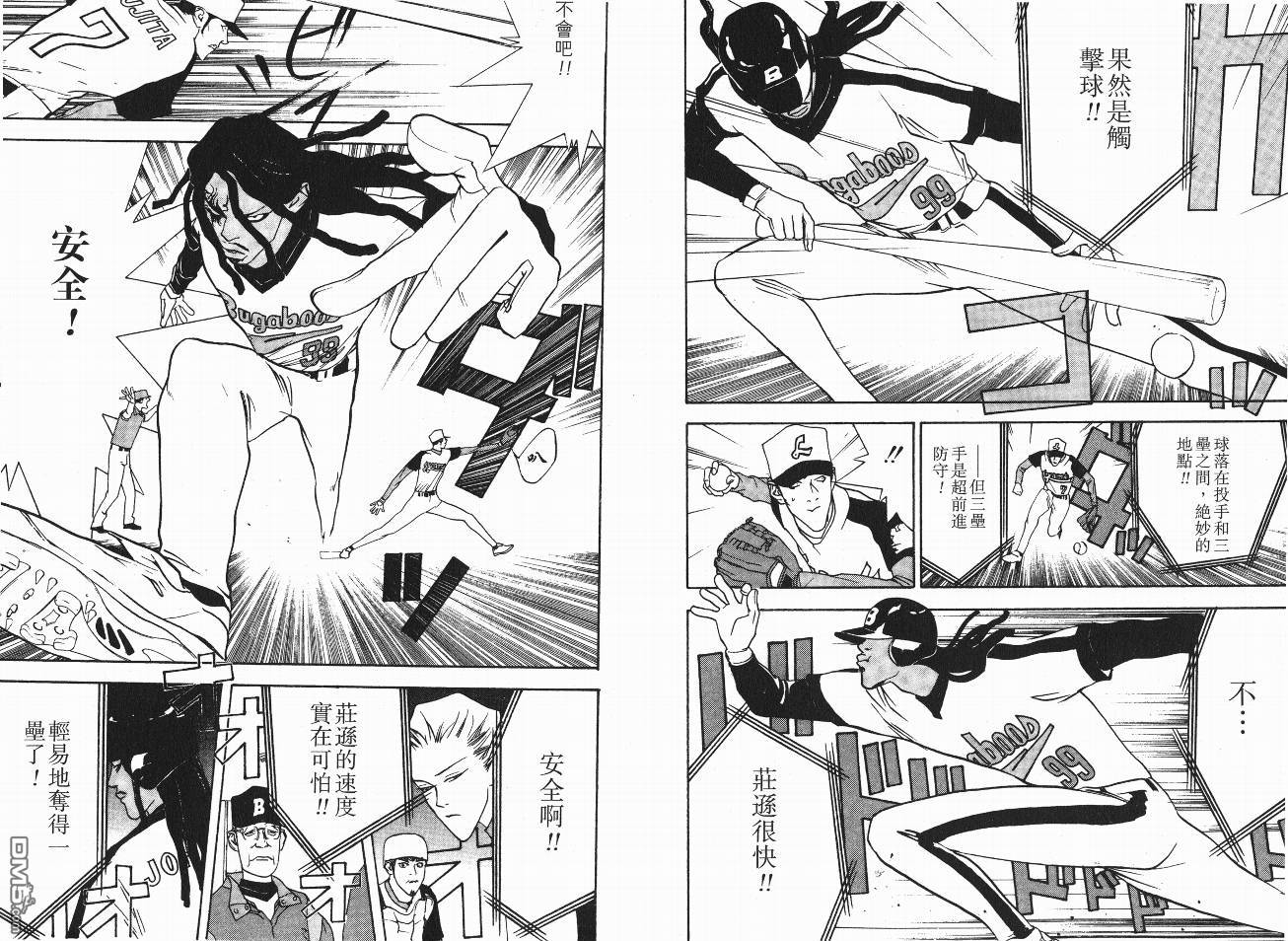 超智游戏 第5卷 第85页