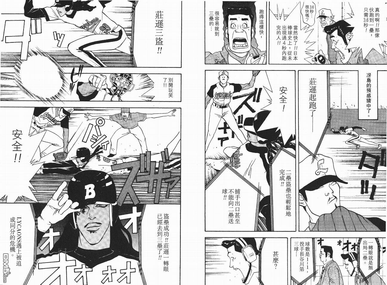 超智游戏 第5卷 第86页