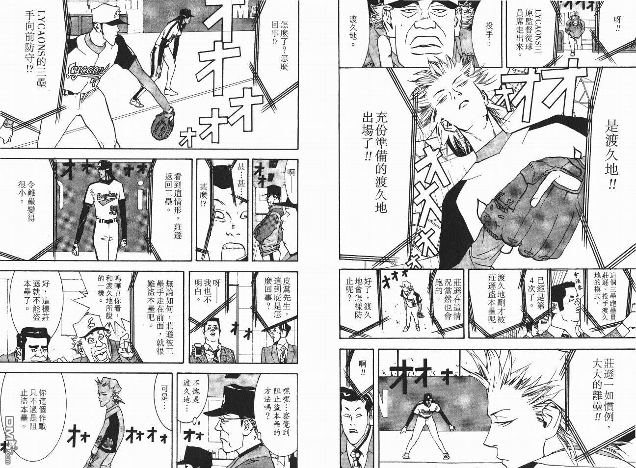 超智游戏 第5卷 第87页