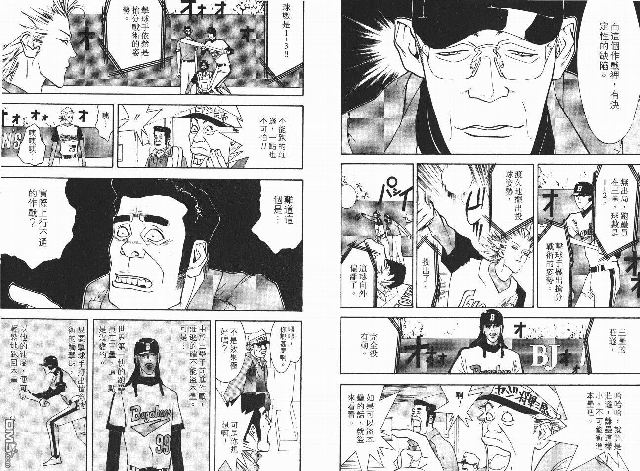 超智游戏 第5卷 第88页