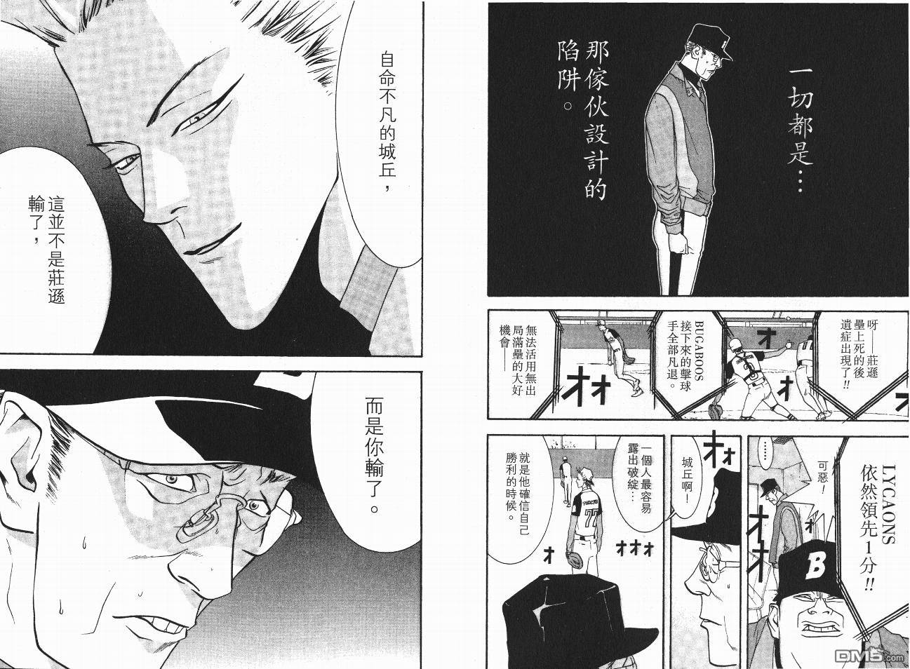 超智游戏 第5卷 第93页