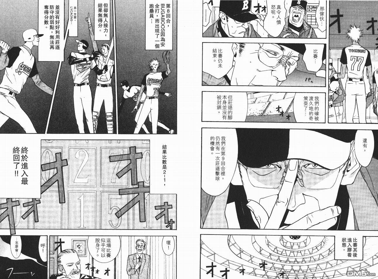 超智游戏 第5卷 第95页