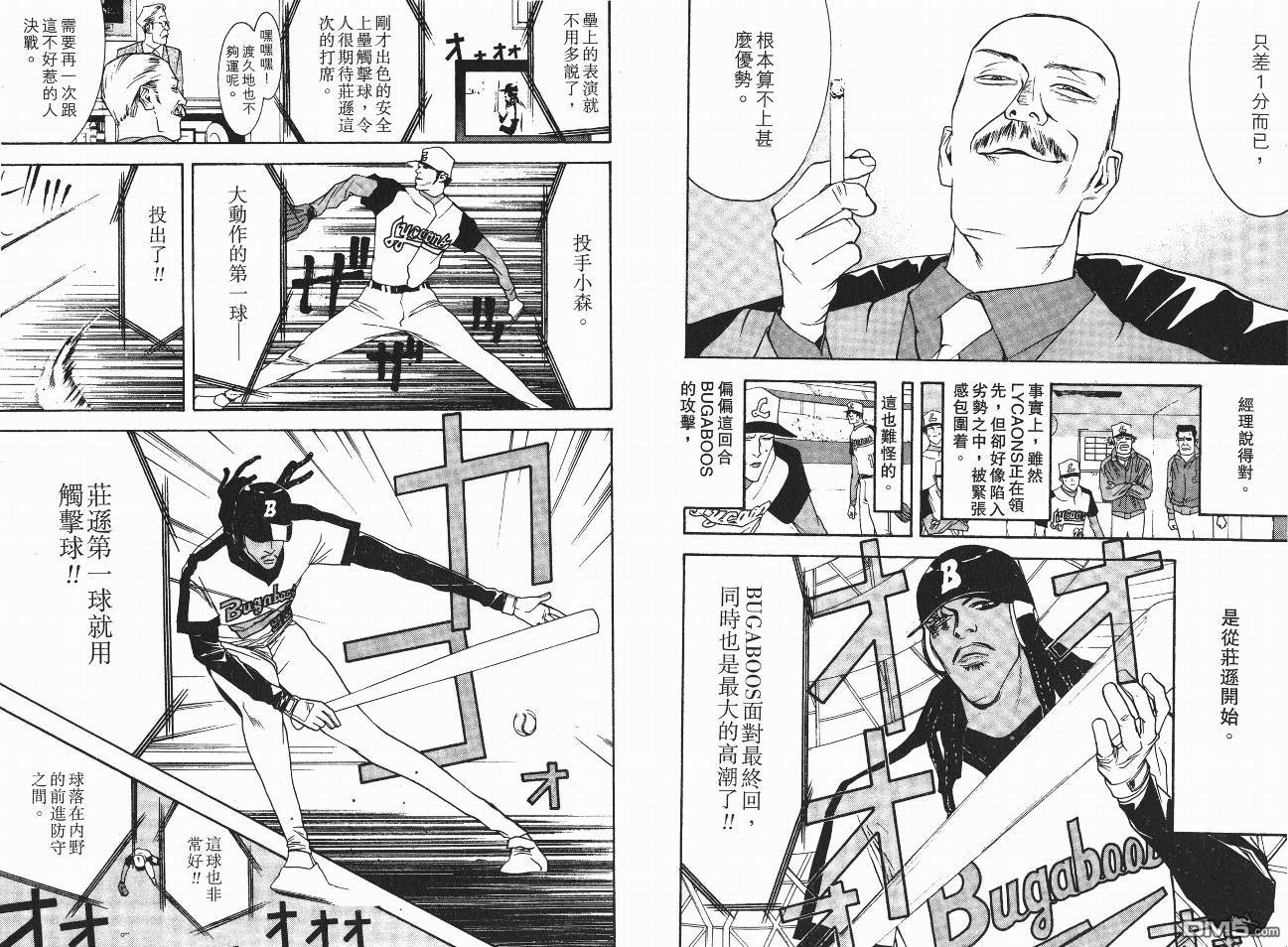 超智游戏 第5卷 第96页