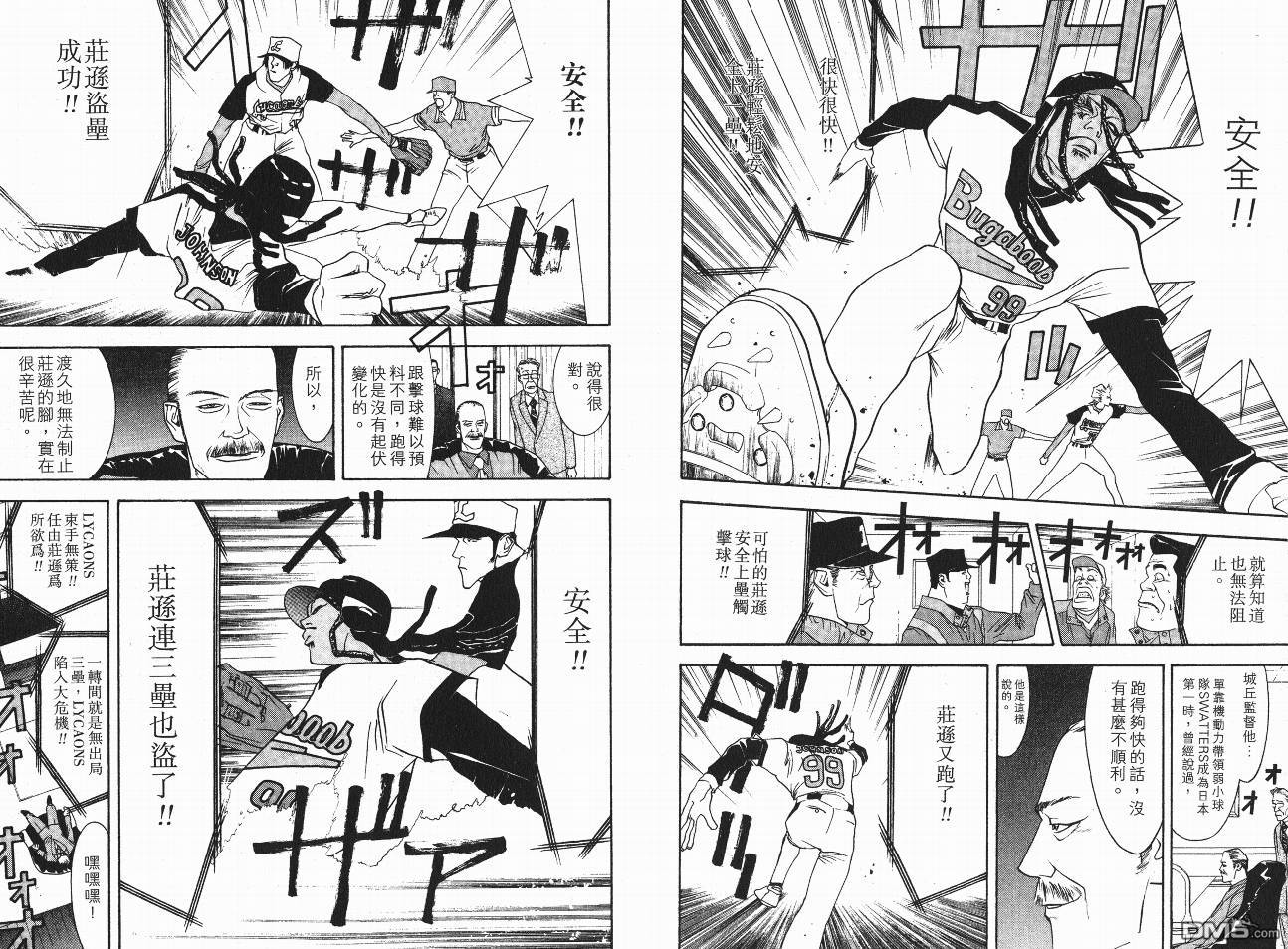 超智游戏 第5卷 第97页