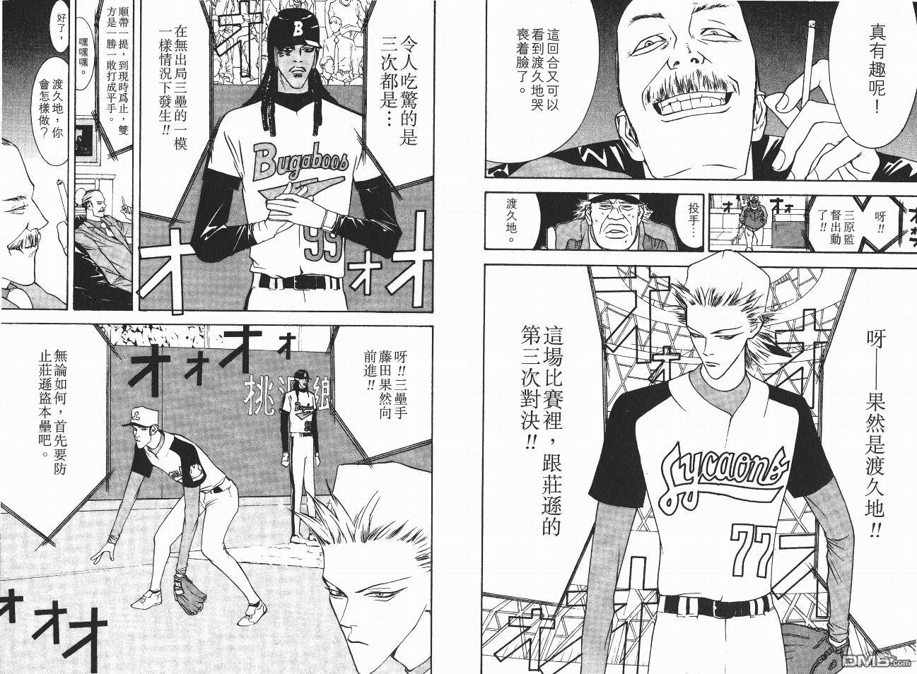 超智游戏 第5卷 第98页