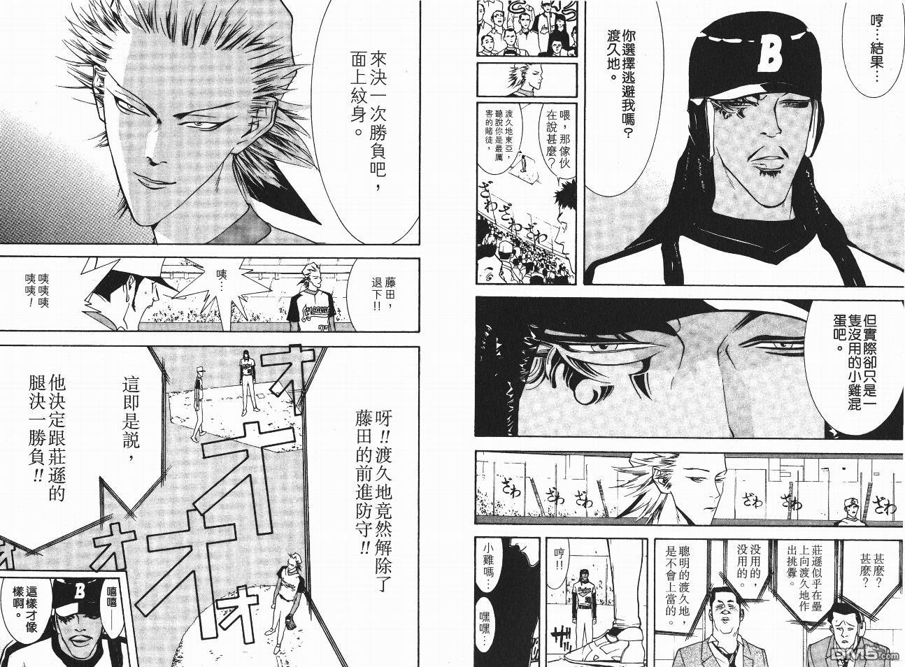 超智游戏 第5卷 第100页