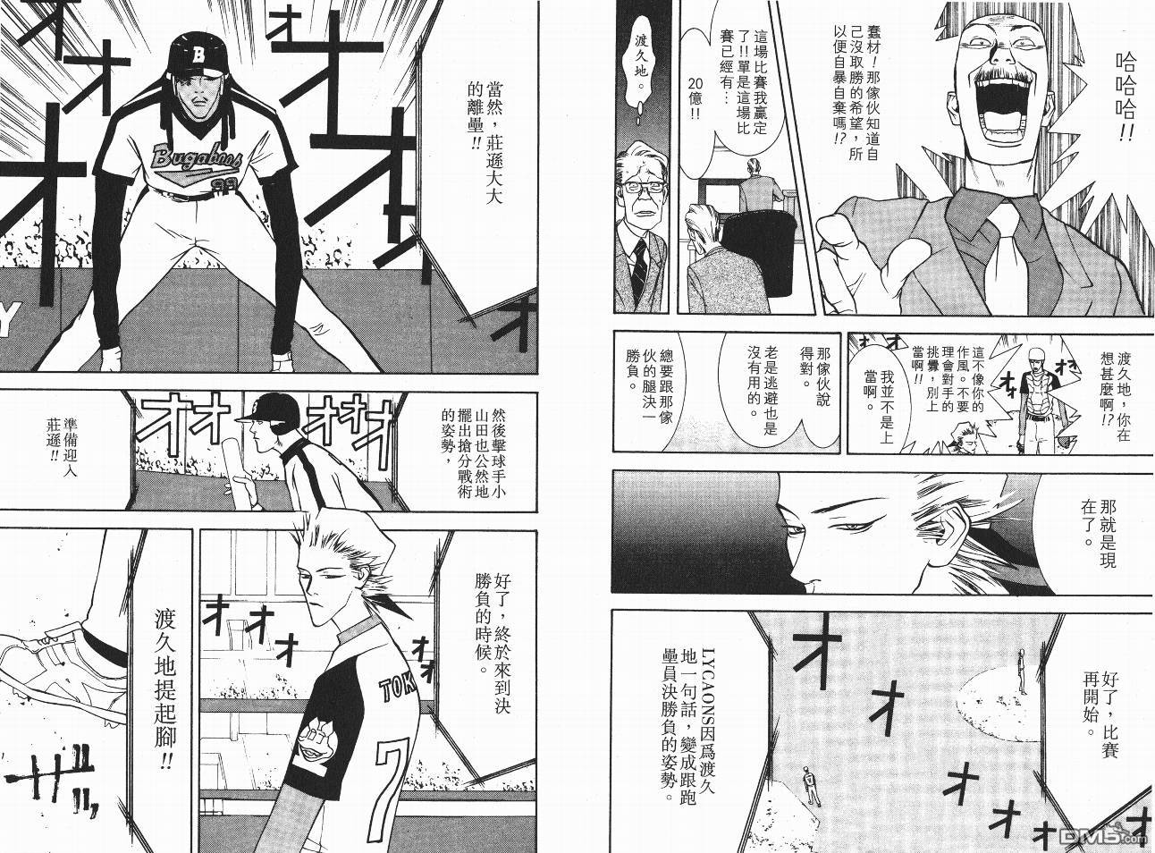 超智游戏 第5卷 第101页