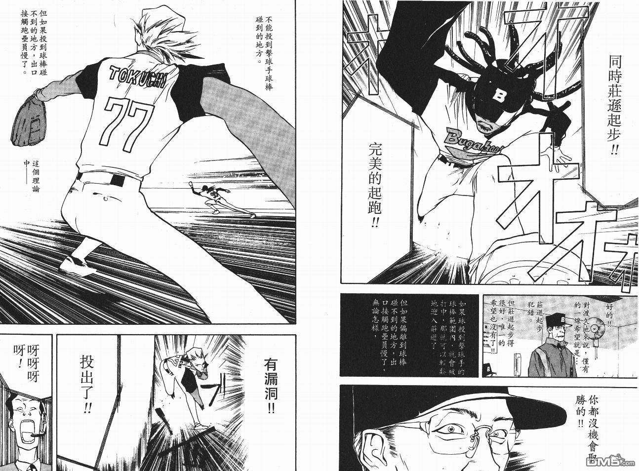 超智游戏 第5卷 第102页