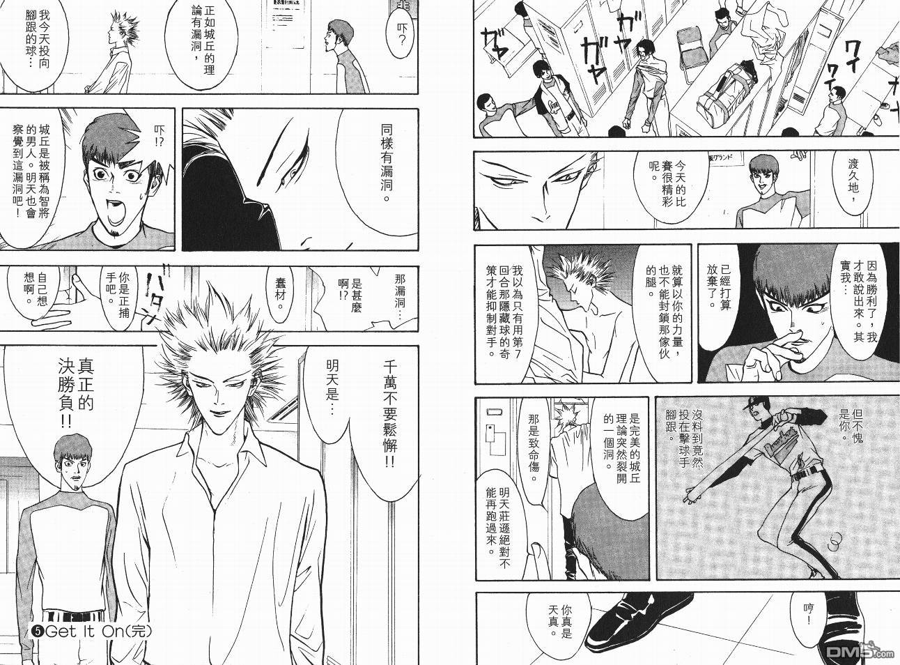 超智游戏 第5卷 第105页