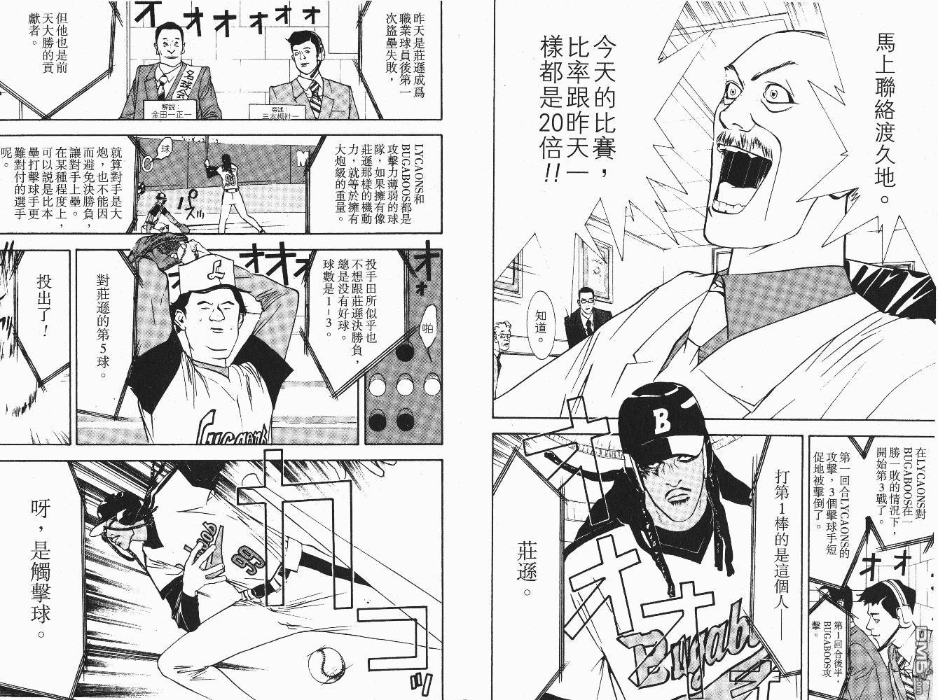 超智游戏 第6卷 第5页