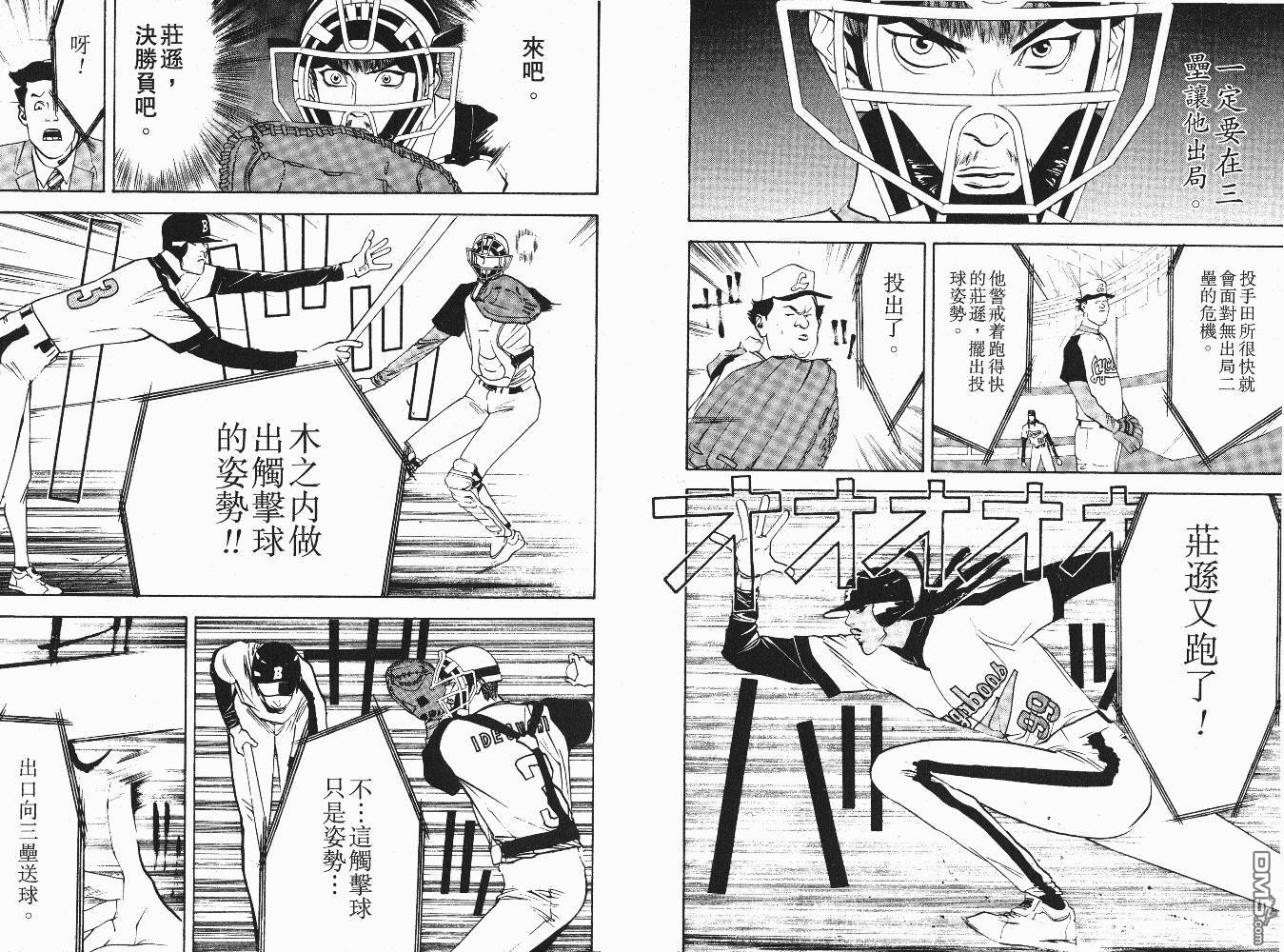 超智游戏 第6卷 第8页