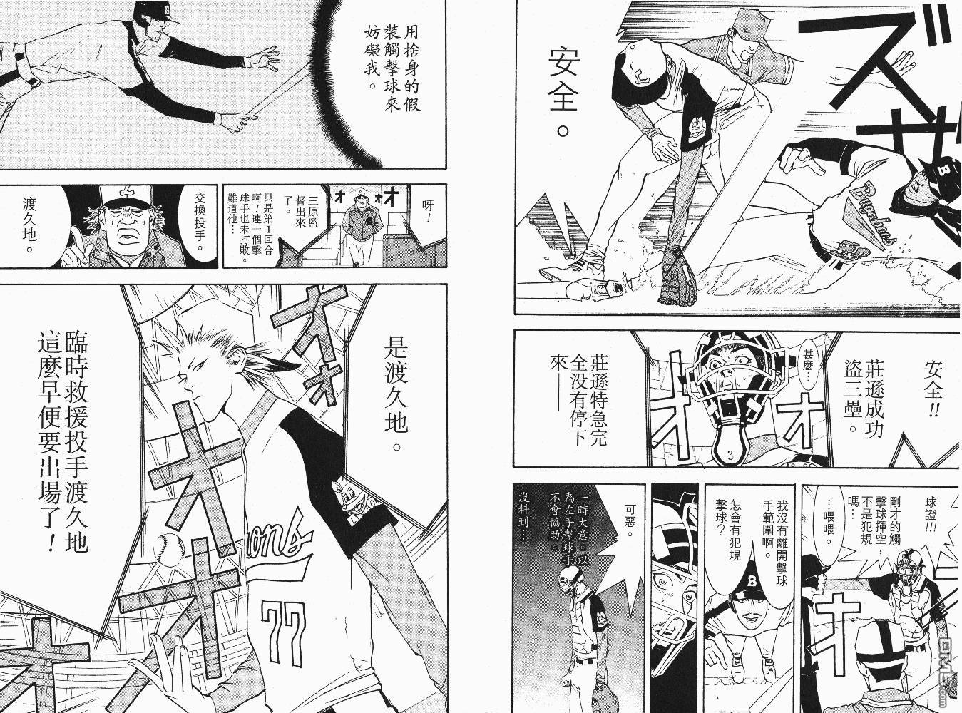 超智游戏 第6卷 第9页