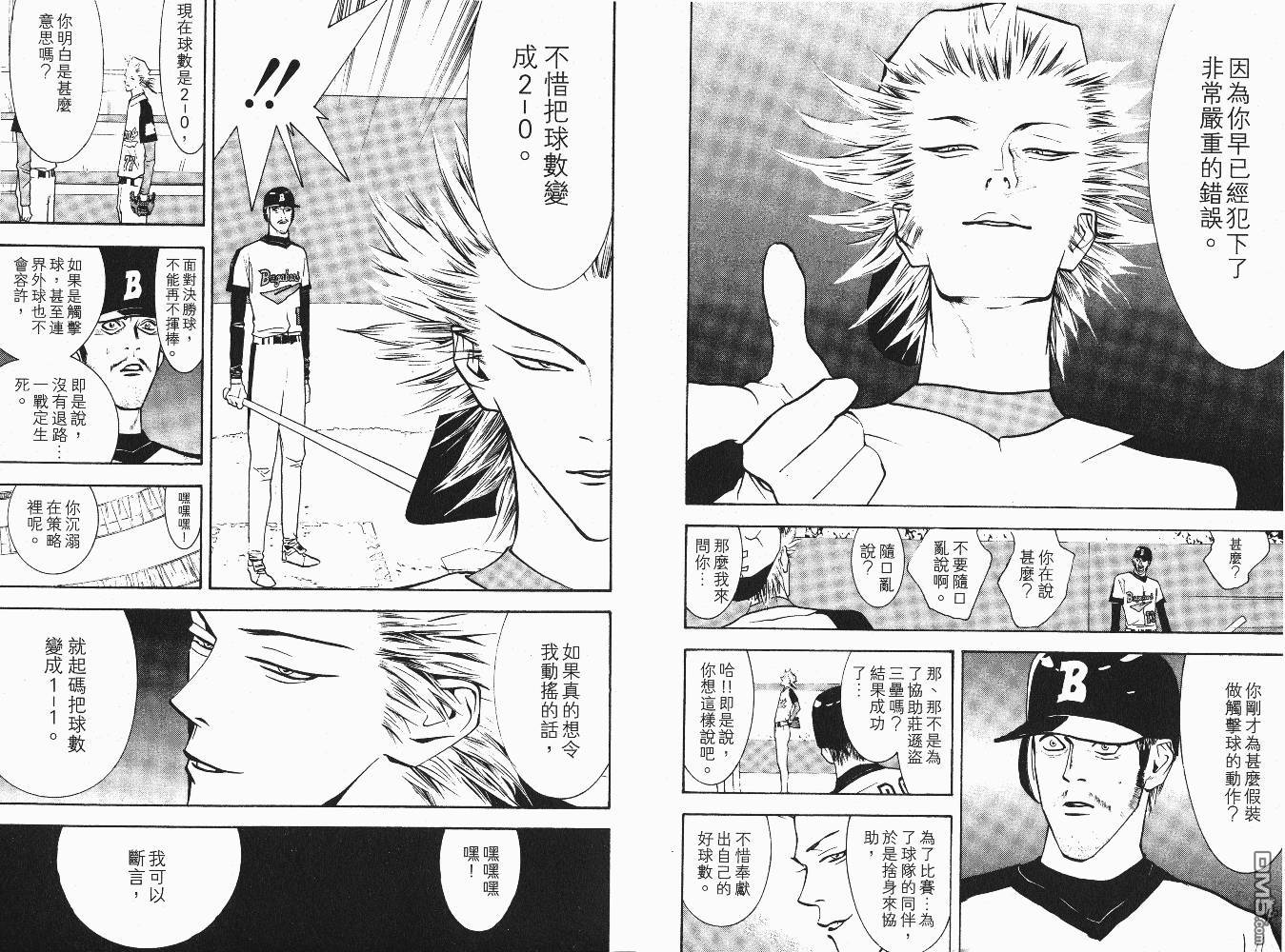 超智游戏 第6卷 第12页