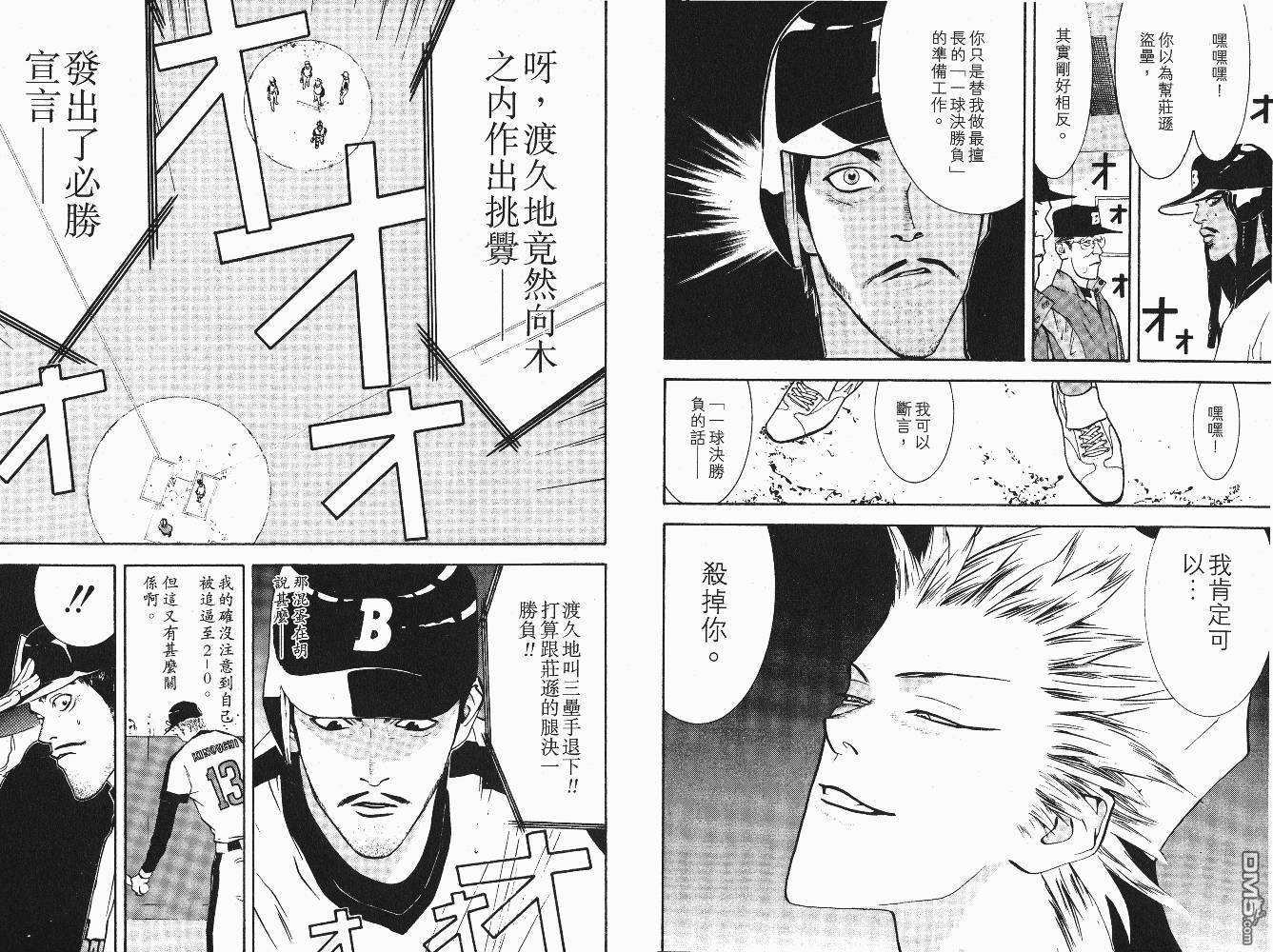 超智游戏 第6卷 第14页