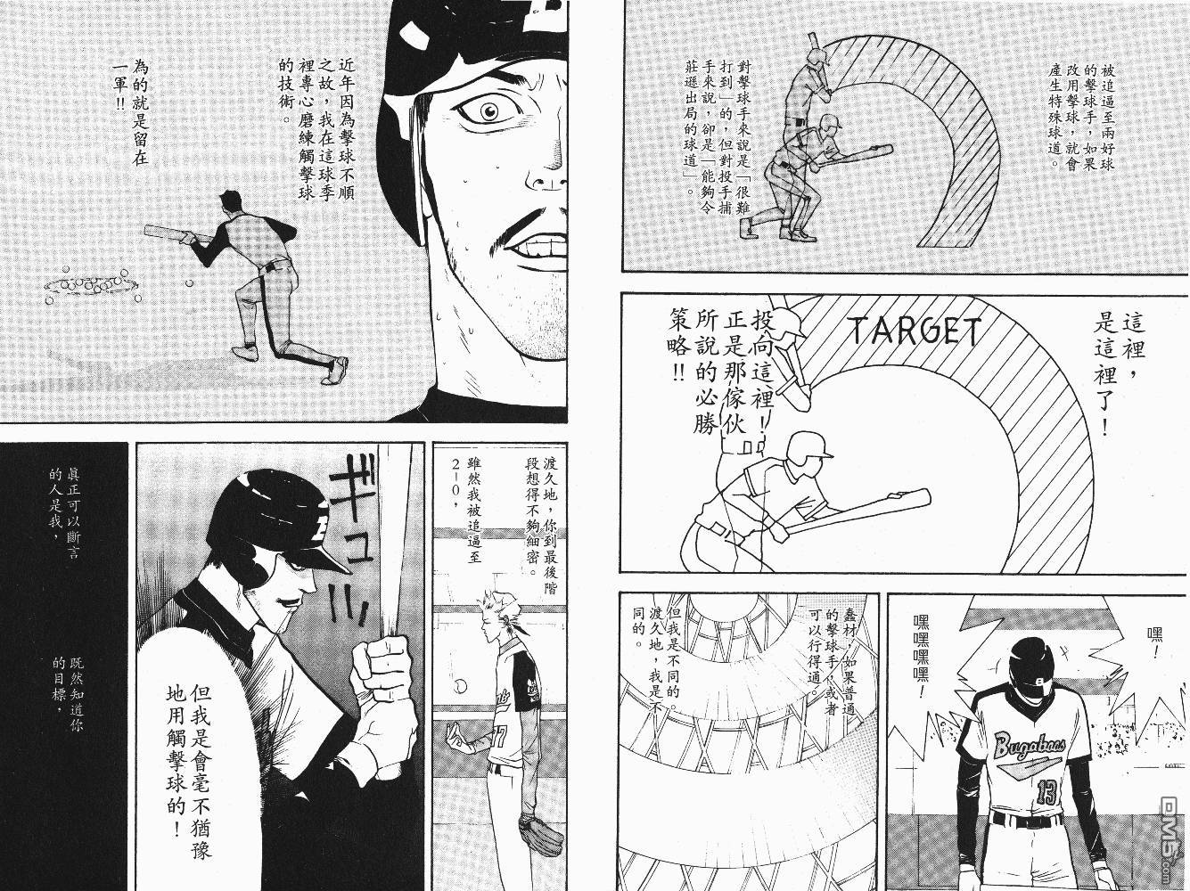 超智游戏 第6卷 第17页