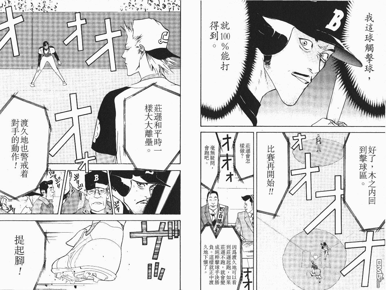 超智游戏 第6卷 第18页