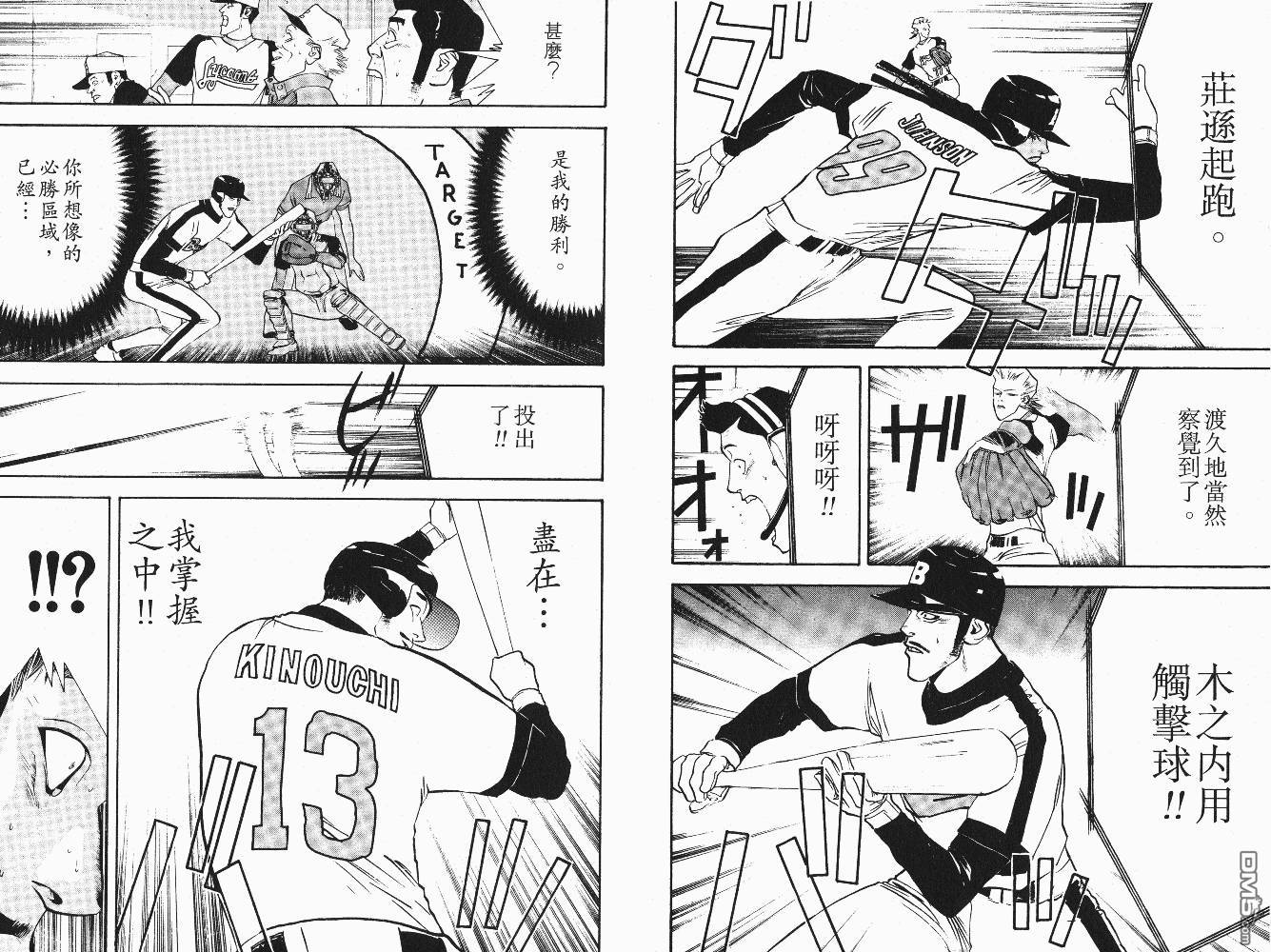 超智游戏 第6卷 第19页