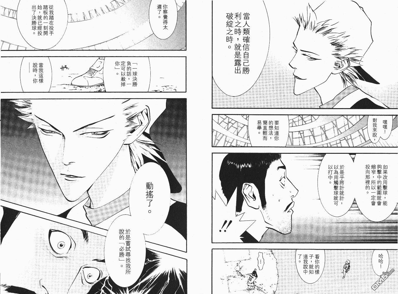 超智游戏 第6卷 第23页