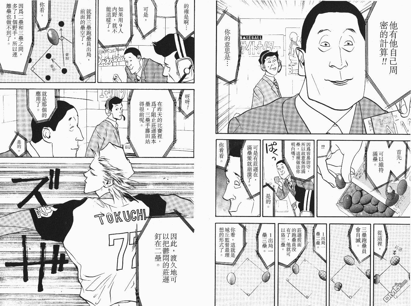 超智游戏 第6卷 第48页