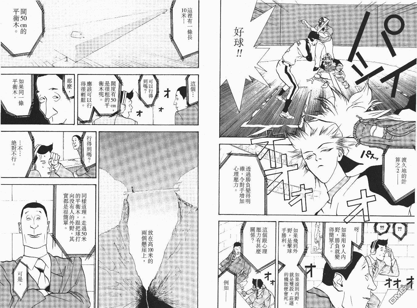 超智游戏 第6卷 第49页