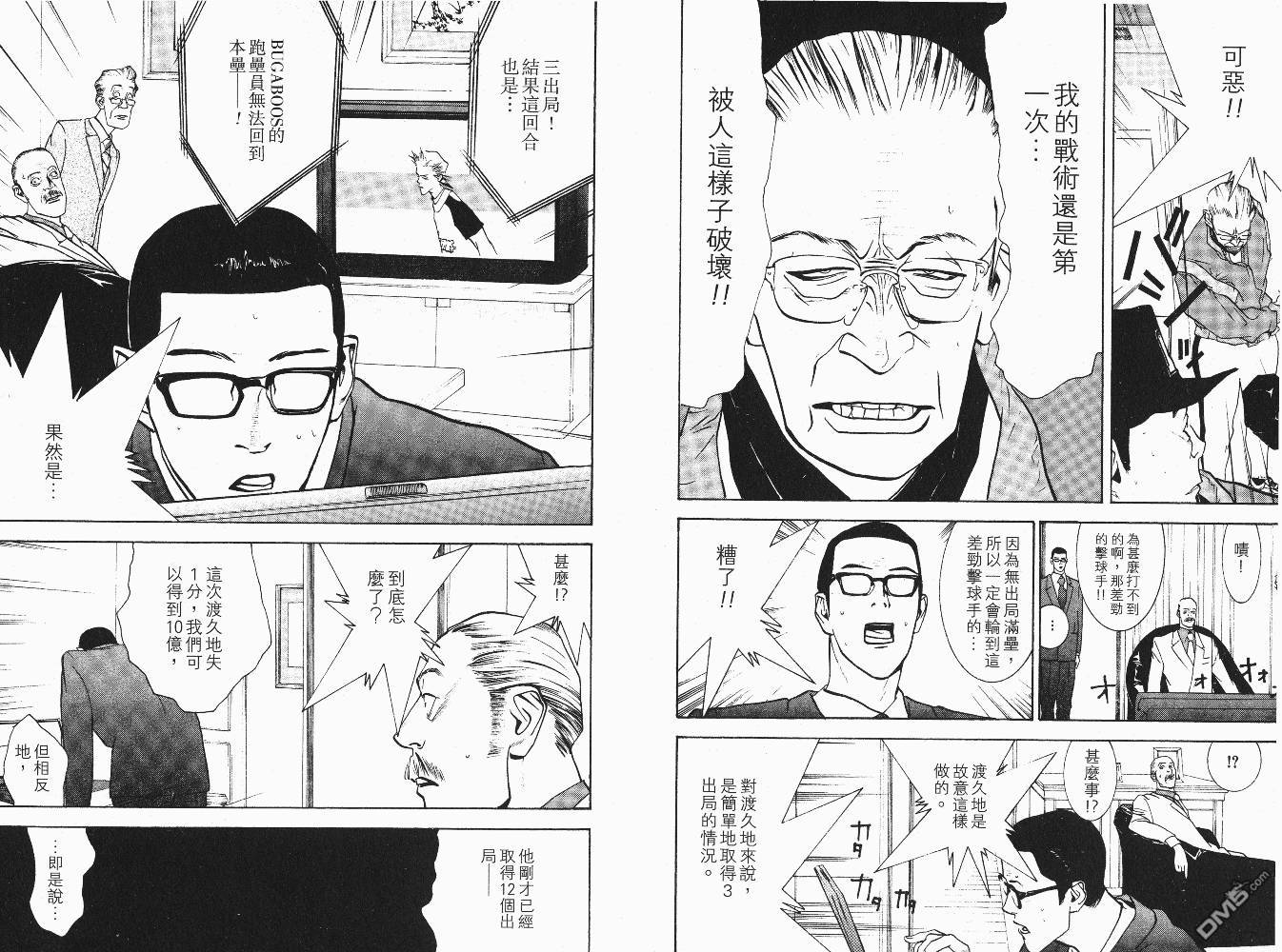 超智游戏 第6卷 第57页