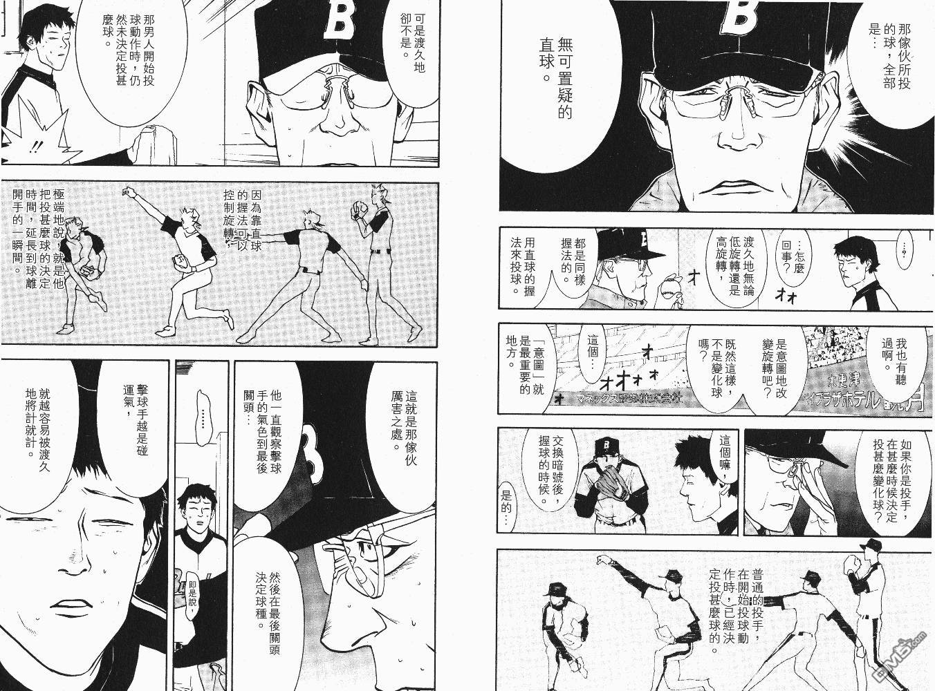 超智游戏 第6卷 第67页