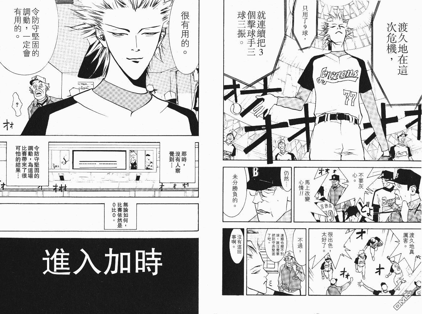 超智游戏 第6卷 第69页