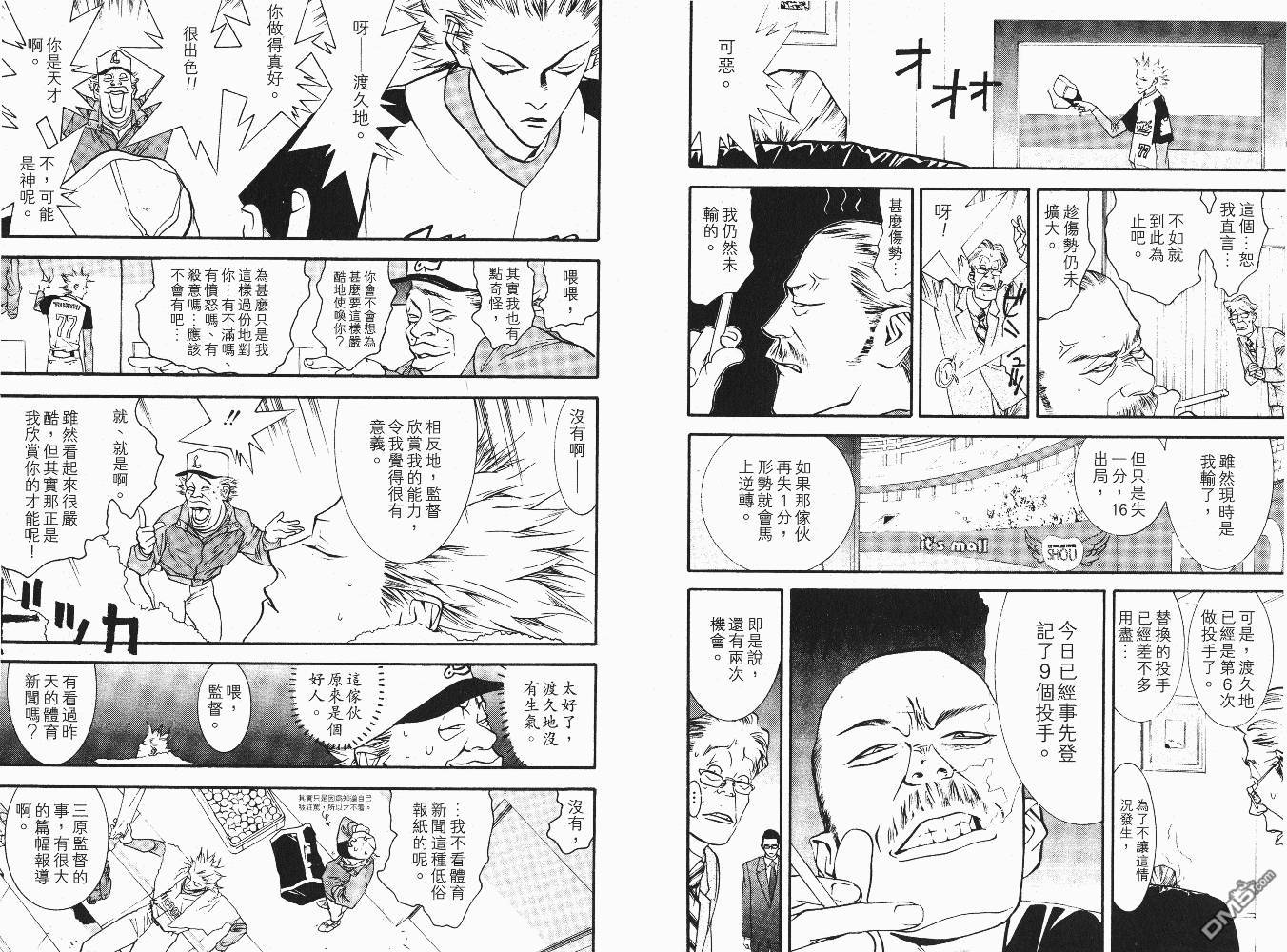 超智游戏 第6卷 第73页