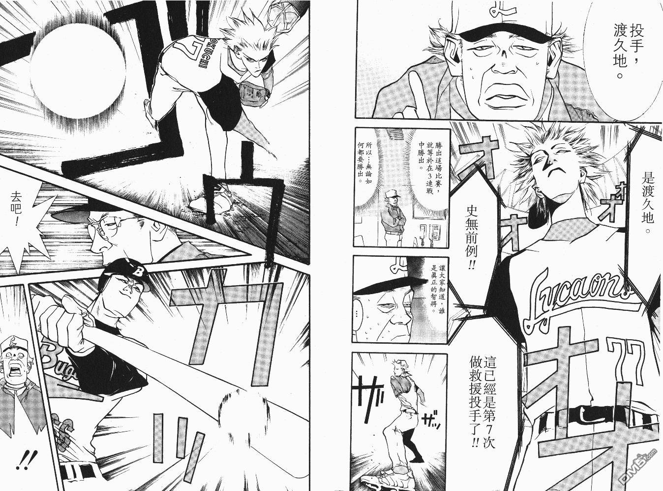 超智游戏 第6卷 第75页