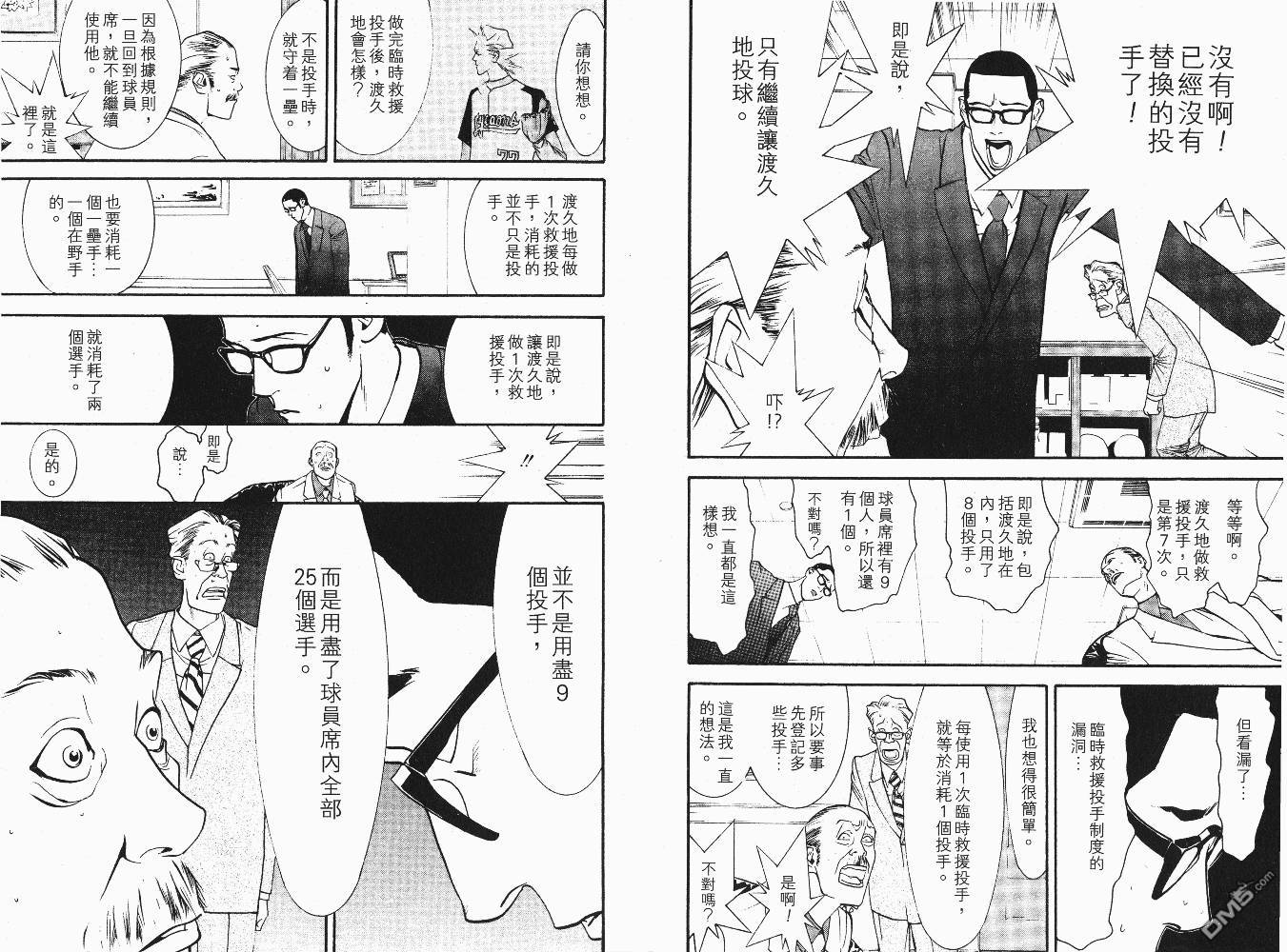 超智游戏 第6卷 第77页