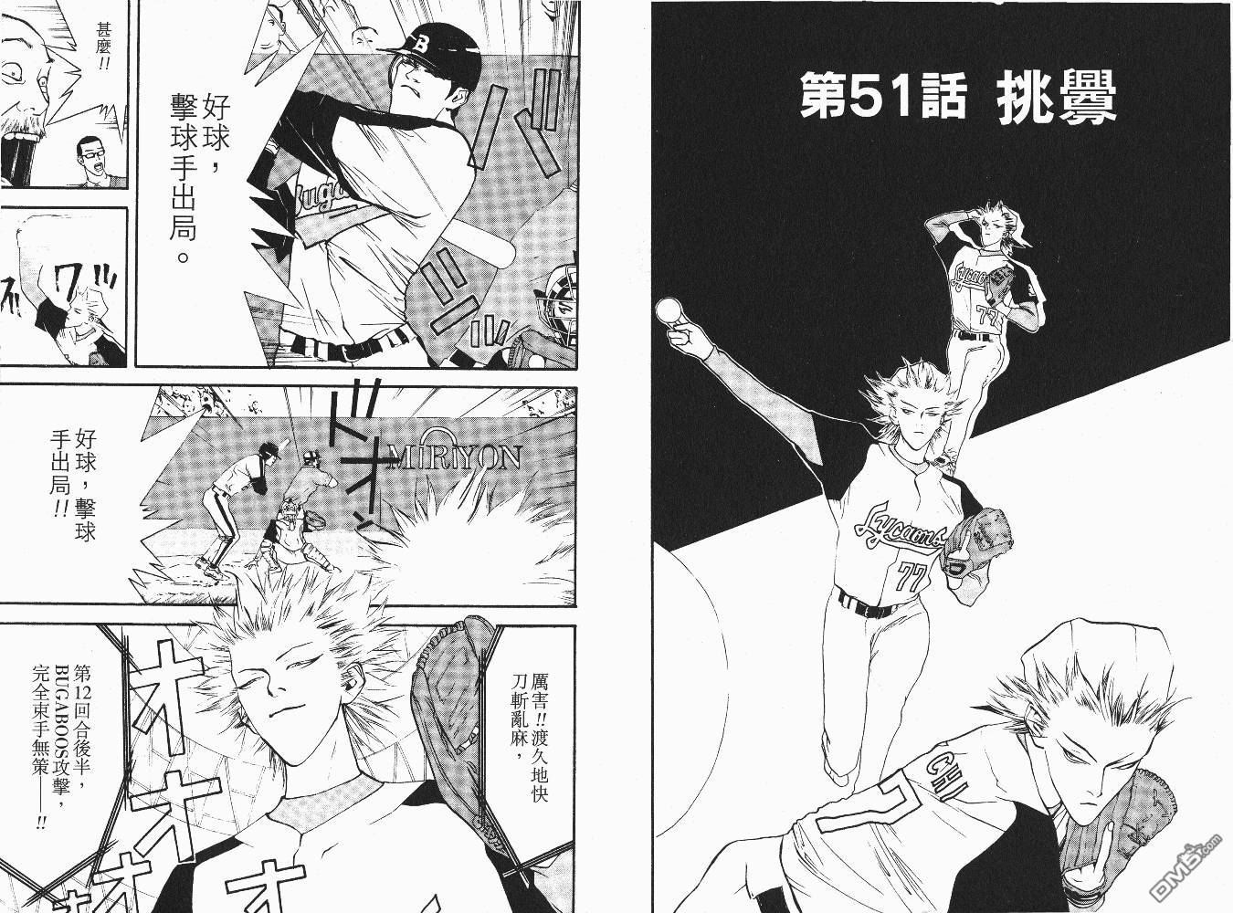 超智游戏 第6卷 第82页