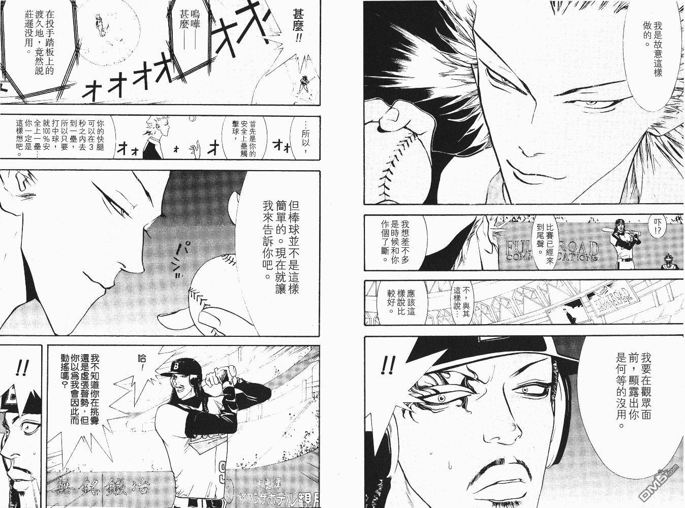 超智游戏 第6卷 第84页