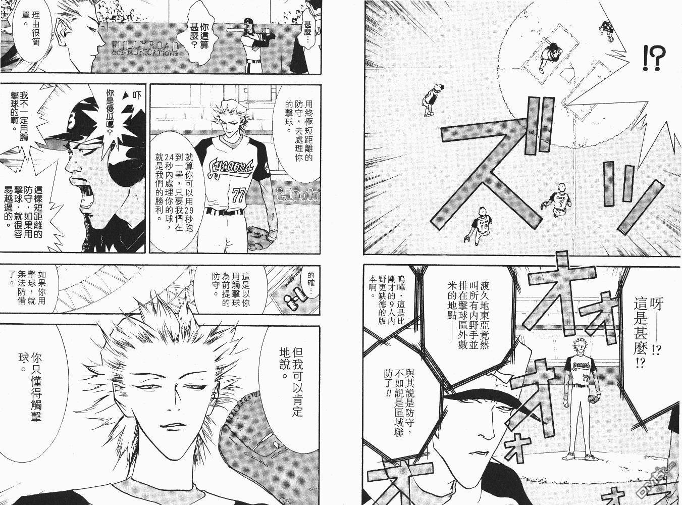 超智游戏 第6卷 第85页