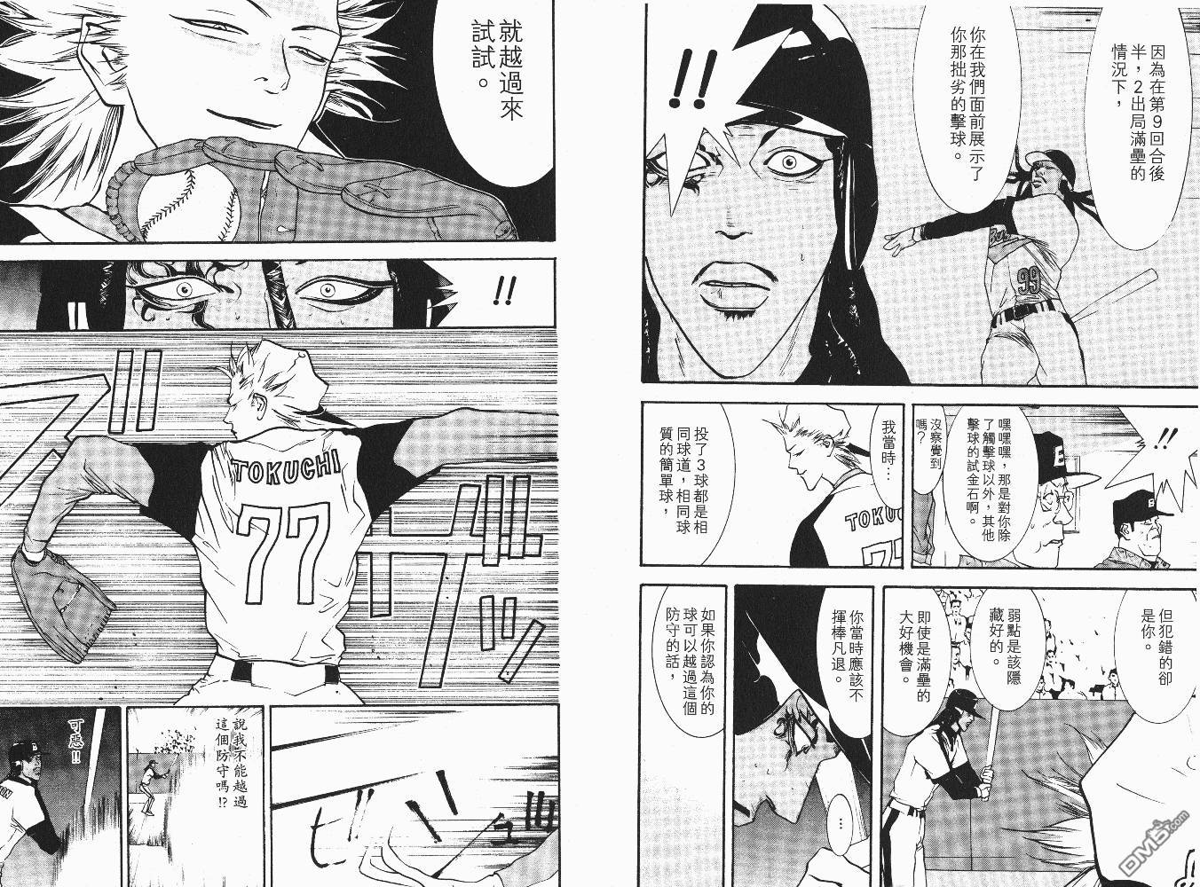 超智游戏 第6卷 第86页