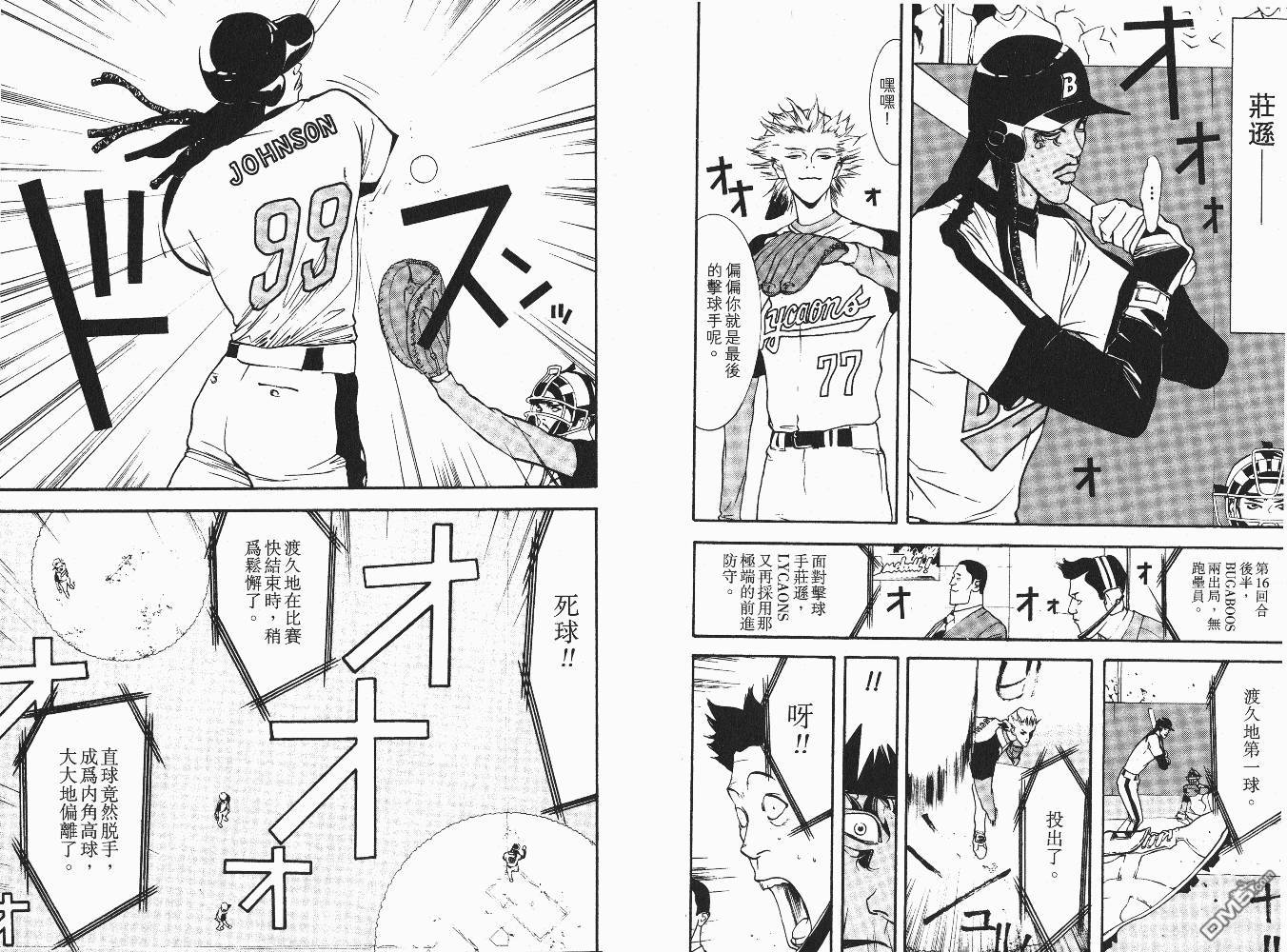 超智游戏 第6卷 第90页