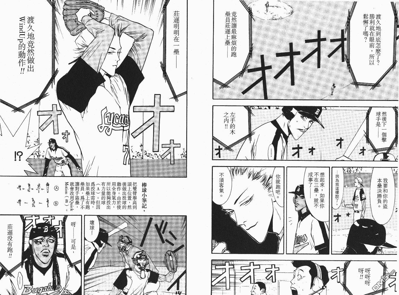 超智游戏 第6卷 第93页