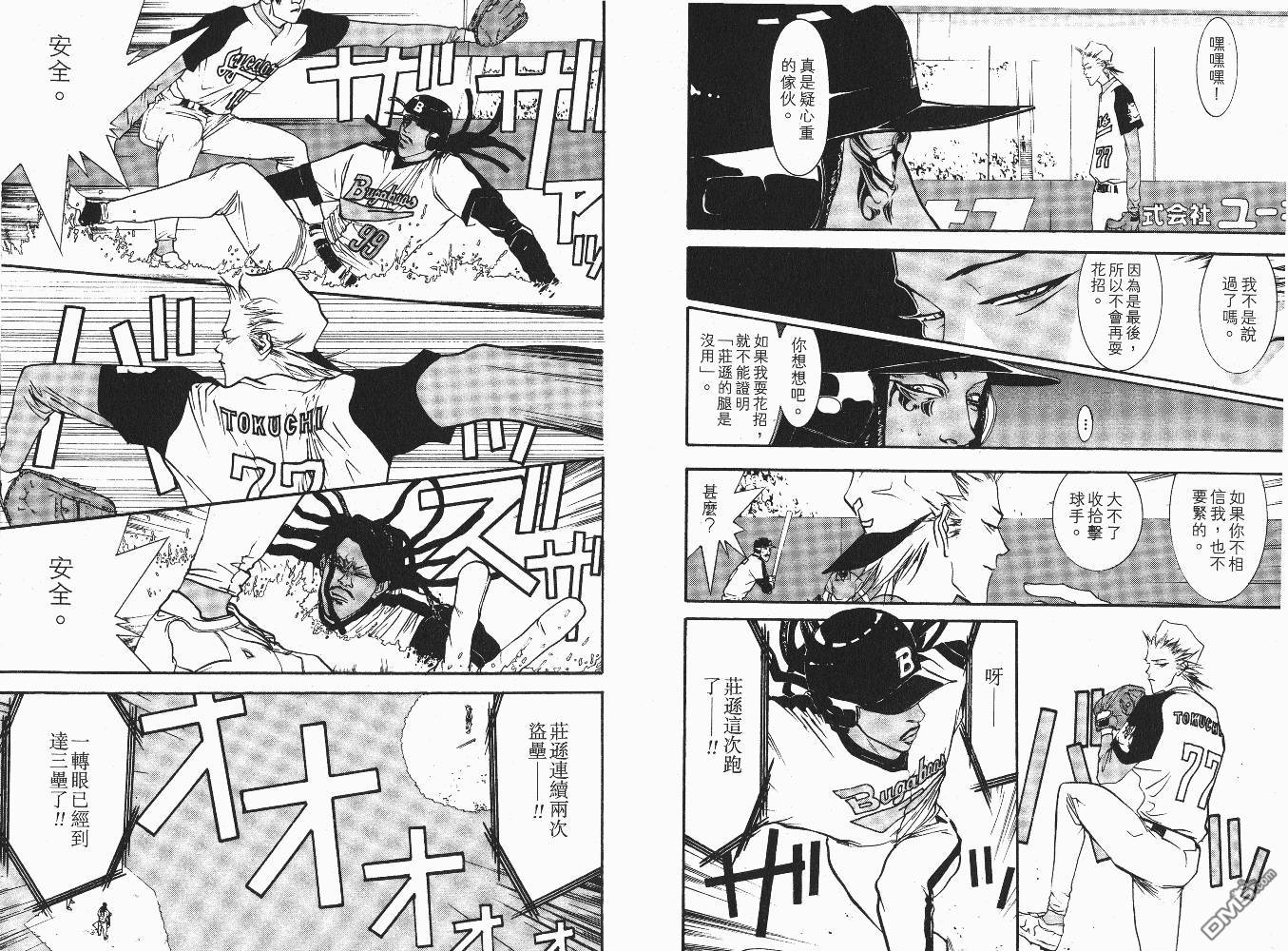 超智游戏 第6卷 第94页