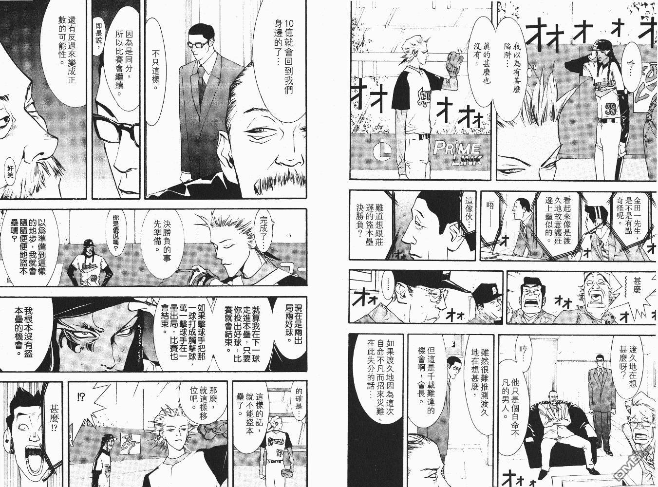 超智游戏 第6卷 第95页