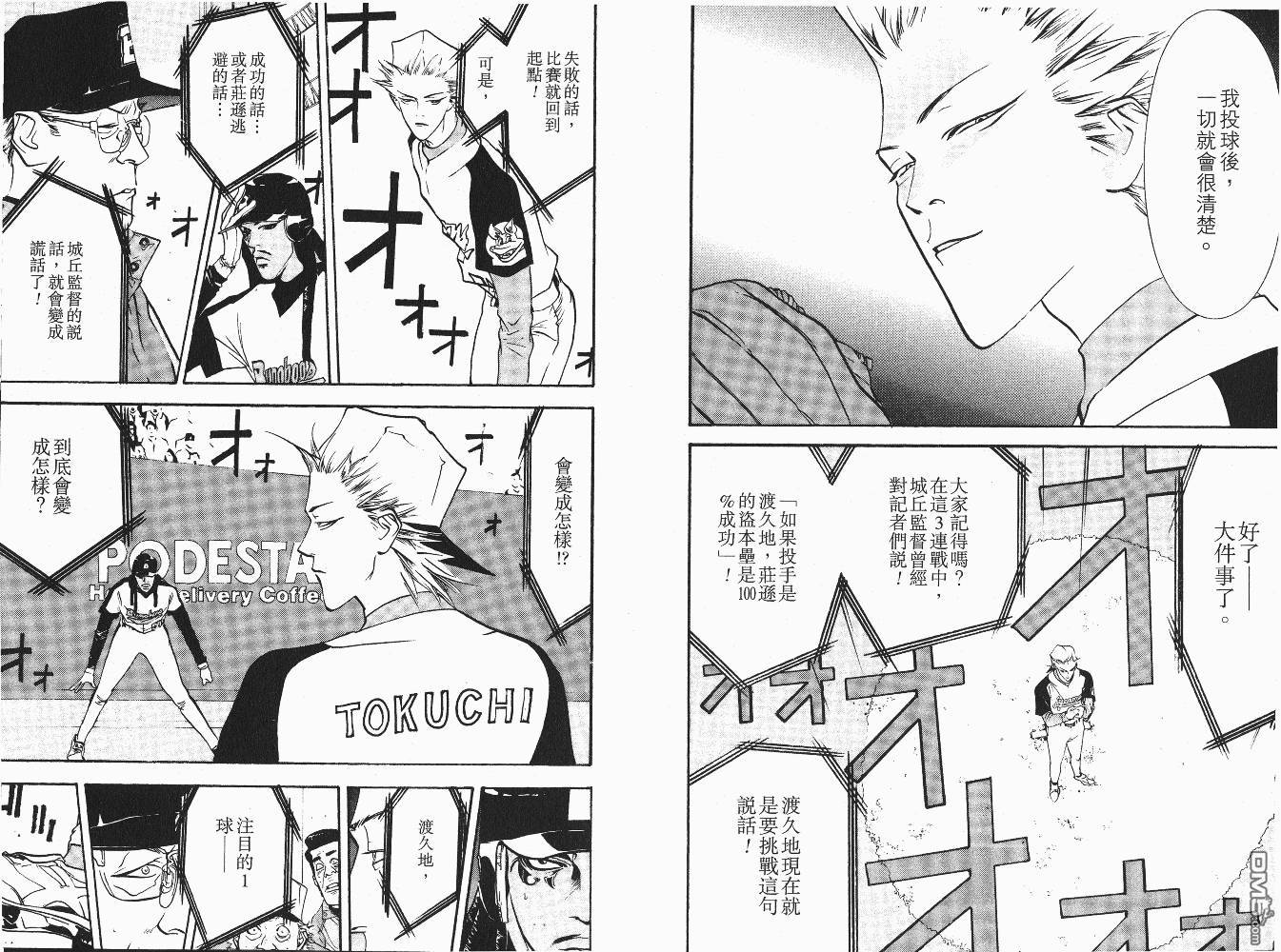 超智游戏 第6卷 第100页