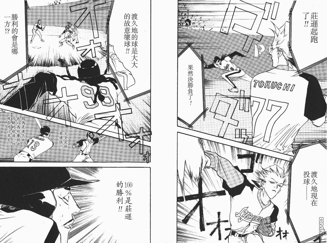 超智游戏 第6卷 第101页