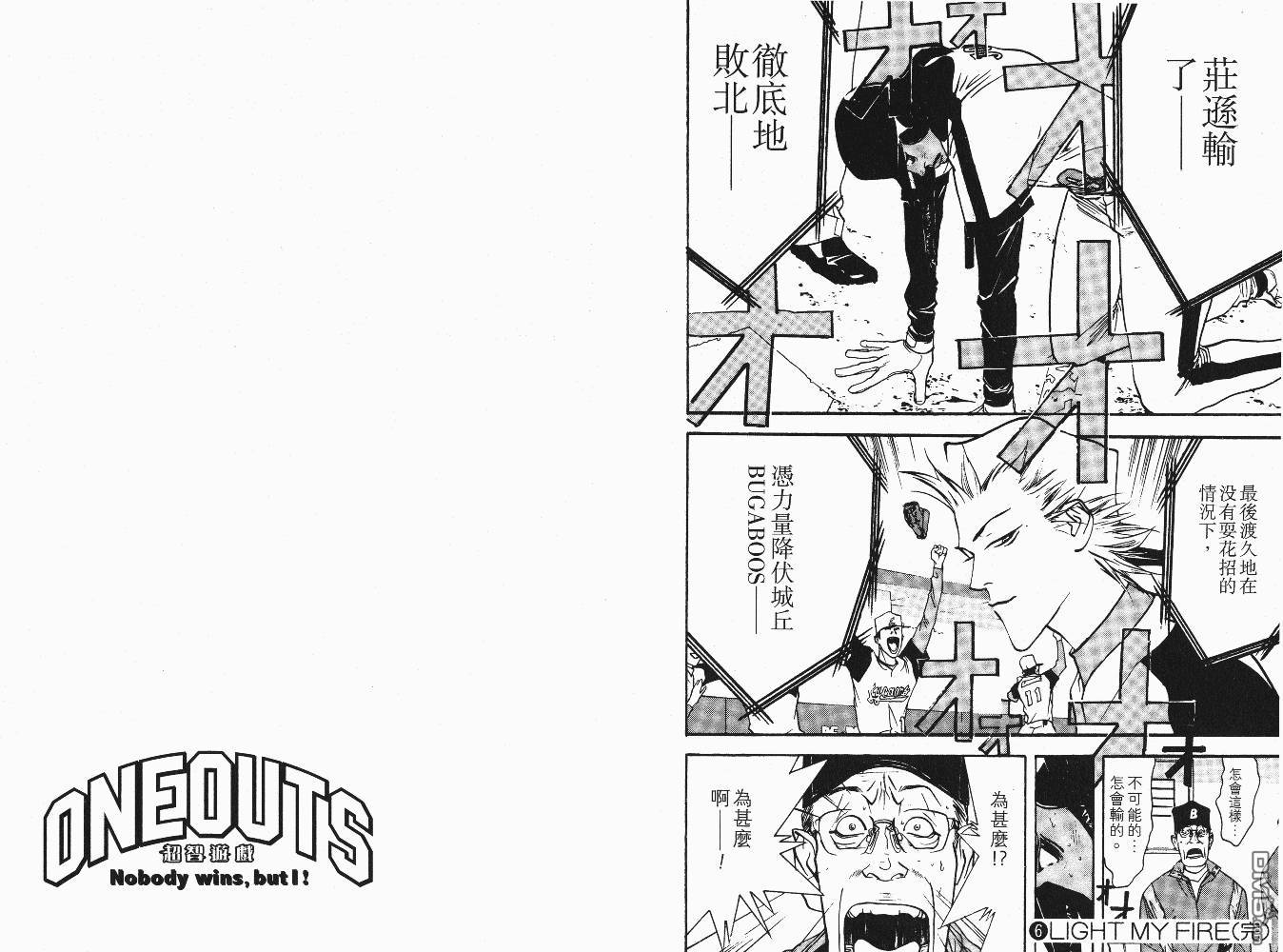 超智游戏 第6卷 第103页