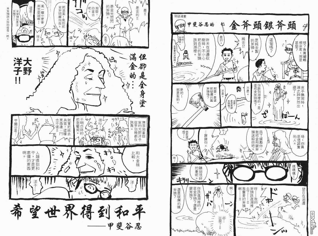 超智游戏 第6卷 第104页